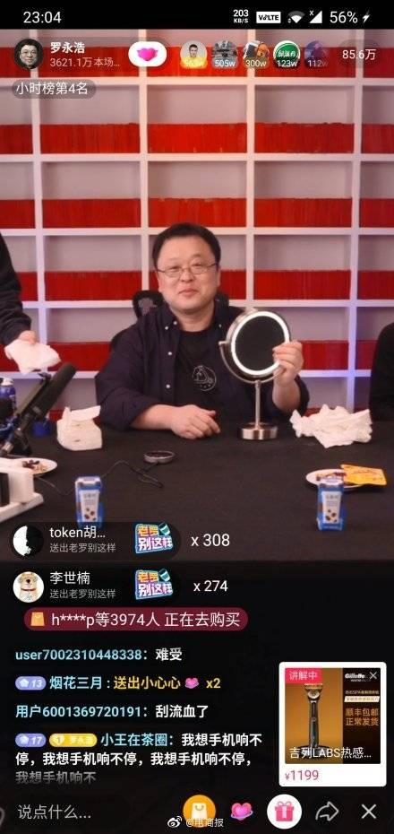 罗永浩直播刮胡子 吉列官微晒出年轻照片：果然精神小伙