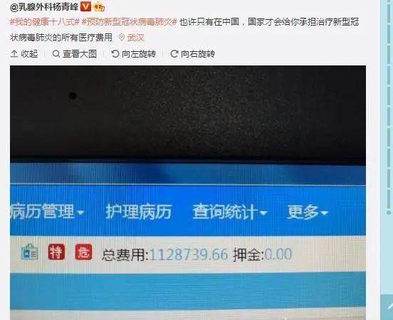 治疗新冠肺炎天价账单曝光，祖国竟已替我买单！