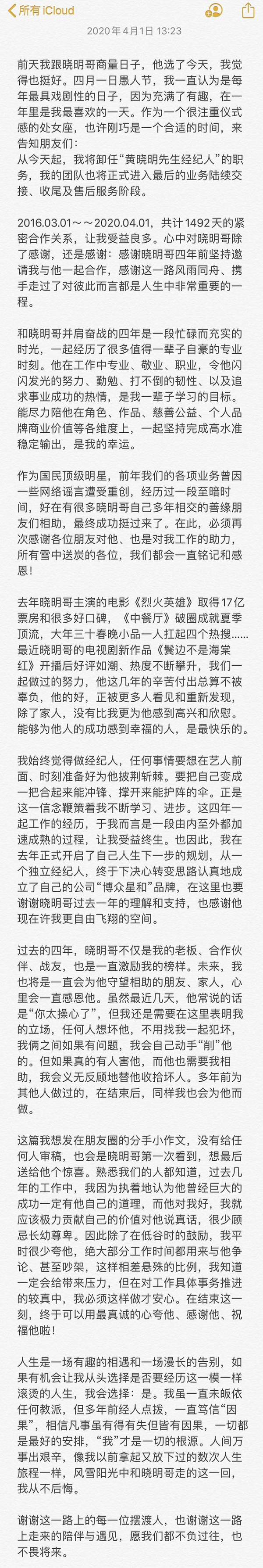 黄晓明与经纪人解约 经纪人发文:这不是愚人节玩笑