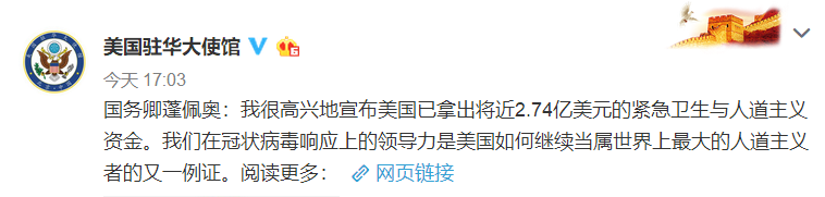 看到特朗普最新推文向中国“致敬”，美驻华使馆官微悄悄“改口”？